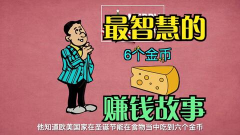 别人赚钱时的心态是怎样的？你好奇过吗？