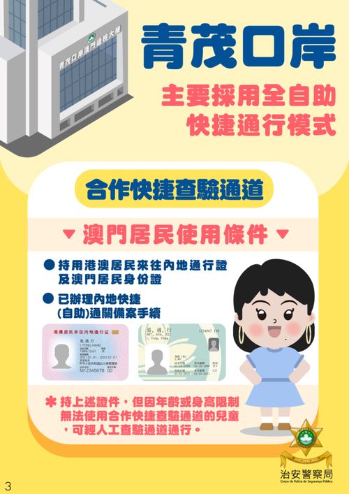 如何访问澳门自助通关官方网站？探索便捷过关的官方指南！