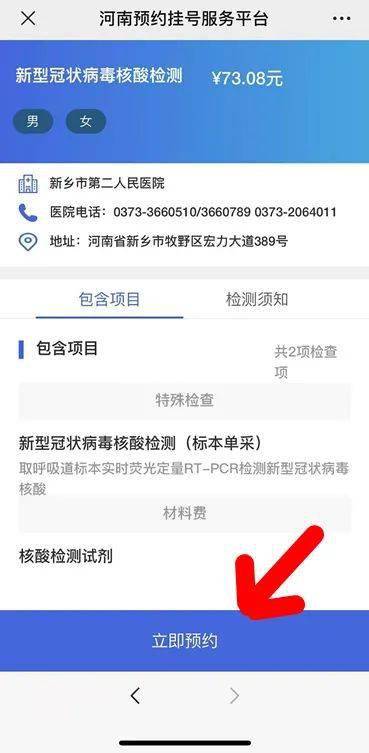 如何在新乡市使用核酸自助预约平台进行预约？