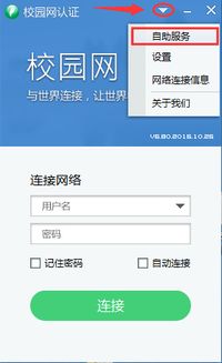 学生如何使用联通校园网自助服务网站？