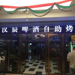 汉辰自助烤肉官网的联系电话是多少？如何快速联系官方获取最新优惠信息？