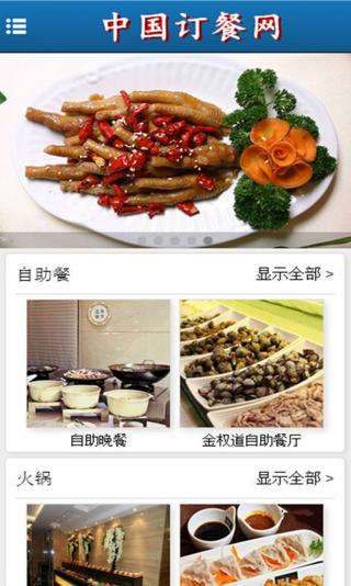 菏泽有哪些自助餐订餐平台，能提供便捷的点餐服务吗？