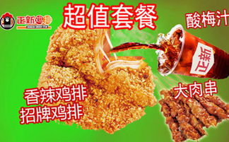 正新鸡排官网的售价是多少？带你详细了解套餐价格！