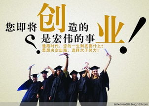 创业真的能帮你实现赚钱梦想吗？探索成功之道