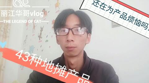 你知道哪种地摊生意最能赚钱吗？分享你的见闻！