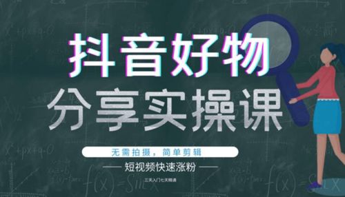 如何打造吸睛的好物分享副业橱窗，提升收入？
