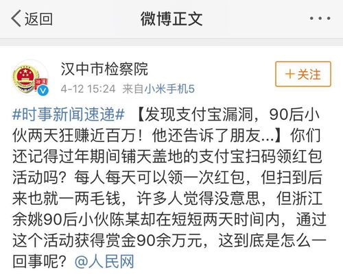 利用支付宝漏洞获利，这些人究竟是如何做到的？