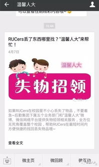 您知道如何使用失物招领自助平台找回丢失的物品吗？
