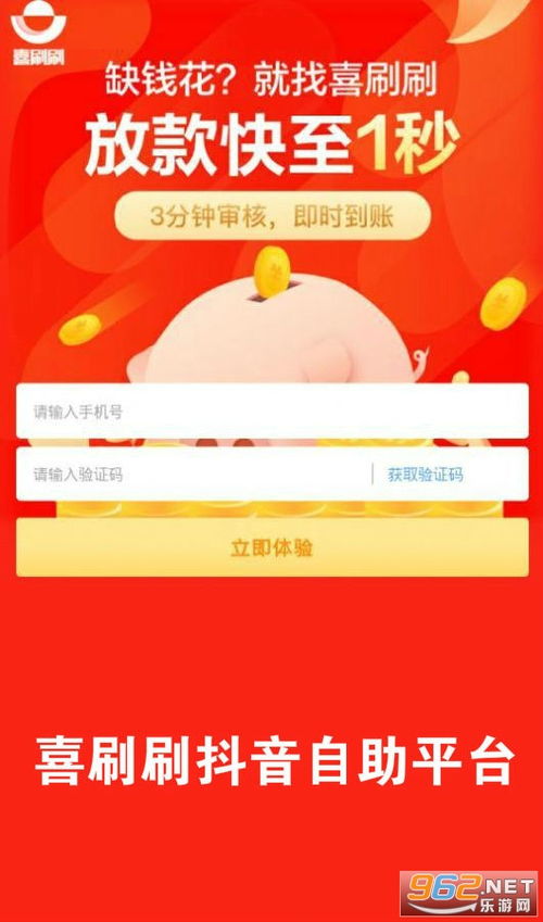 如何在抖音平台实现自助下单，喜刷刷的便捷购物体验是怎样的？