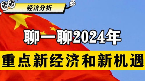 2024年下半年有哪些赚钱机会值得关注？