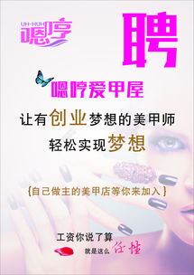 广德美甲店招聘信息哪里找？自助招聘网站助你快速入职！