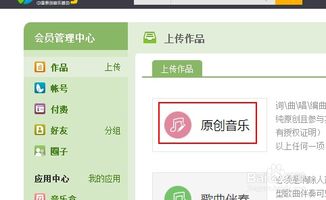 如何在酷狗音乐自助发布平台进行原创歌曲发布？