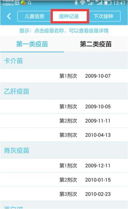如何在西安使用自助签到平台进行预防接种预约？
