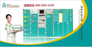 如何成功开展小区自助干洗业务？策略与技巧揭秘