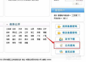 如何快速进行网站自助备案查询？详细步骤解析