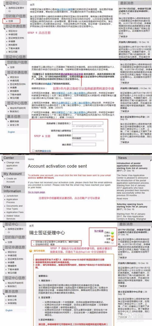 如何在线自助申请瑞士签证？探索官方签证申请网站的步骤与指南