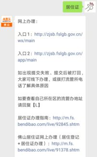 如何在线查询佛山自助居住证？官方查询网站使用指南在此！