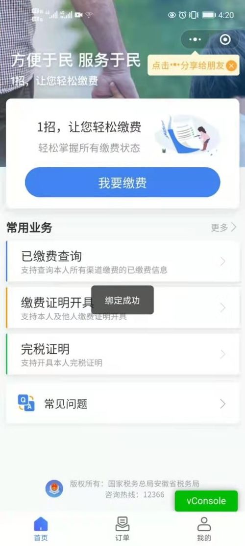 如何在自助车险缴费平台快速完成缴费？这是最佳操作指南吗？