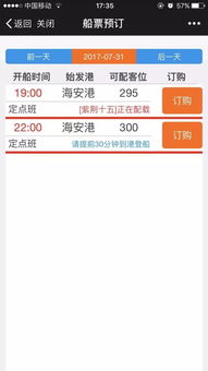 如何在海南港口使用自助购票平台购票？详解指南在这里！