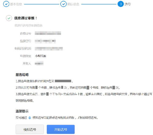 如何在泉州使用车牌自助选号网站进行选号？