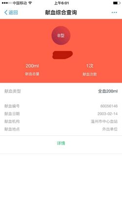 如何在黑河献血网站进行自助查询献血信息？