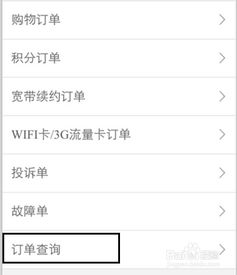 如何快速查询电信订单状态？试试这个自助查询网站的正确步骤！