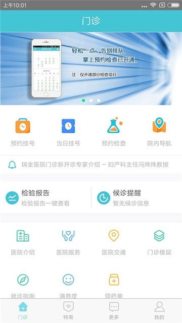 如何在瑞金医院自助预约平台上进行快速预约？