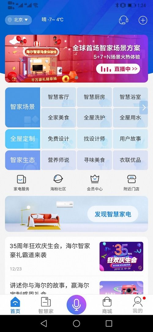 如何实现海尔服务平台的自助加盟流程？这种方式适合我吗？