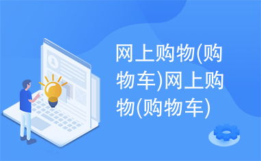 如何在海外自助购物网站上轻松使用购物车进行购物？