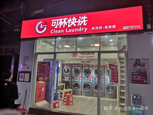 如何成功开设并经营一家优秀的自助洗衣店？秘诀在哪里？