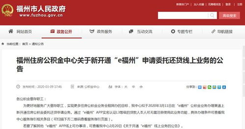 如何在福州公积金自助申请网站上轻松办理业务？