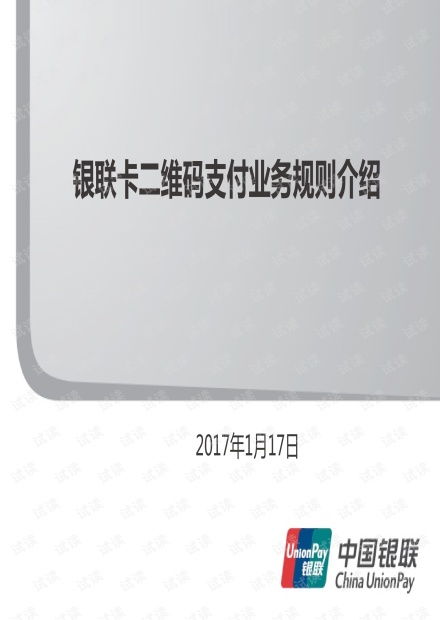 如何理解银联卡无卡自助业务的操作规则与细节？