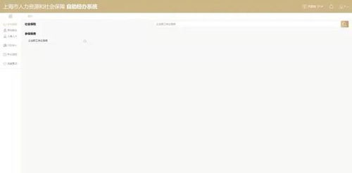 如何操作社会自助平台实现社保转出？这是正确的流程吗？