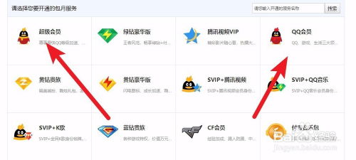 如何找到最佳的自助充值网站来续费QQ会员？