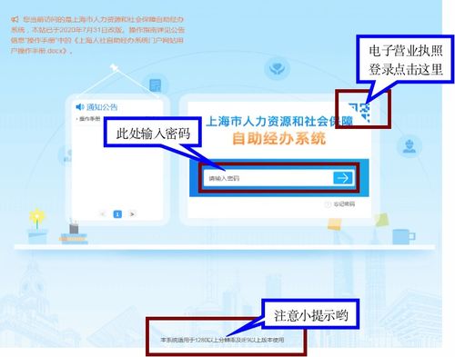 如何登录上海自助经办平台？探索快速进入指南与步骤解析