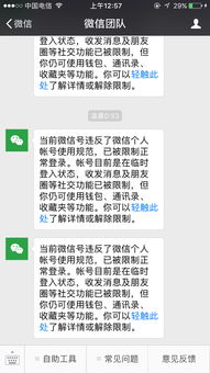 如何找到官方微信自助解封网站？这里是否有最新解封指南？