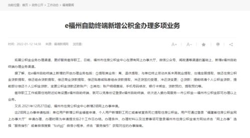 如何福州实现自助办理公积金业务？这样做真的方便吗？