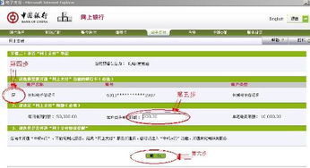 如何自己在银行网站上开通网银服务？