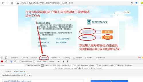 如何登录工贸校园网自助平台？一键掌握校园网登录技巧！
