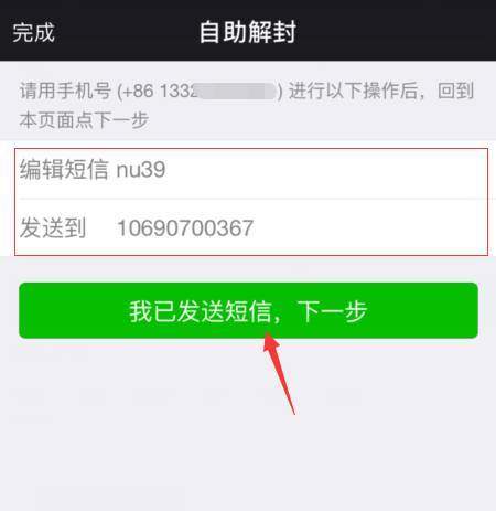 如何操作自助解封网站实现快速解除封禁？