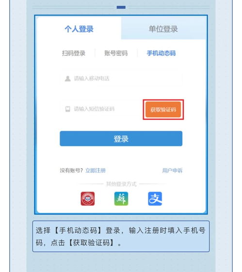 如何登录江苏省自助平台官网？官方指南与步骤解析