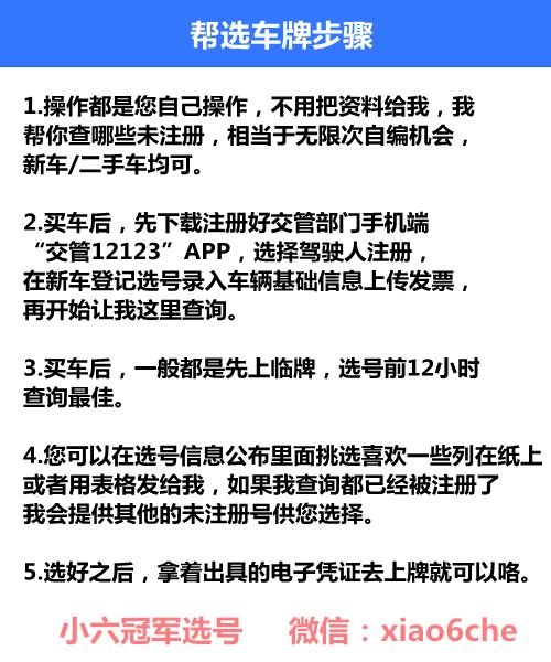 如何找到最佳的汽车自助选号平台？靓号挑选秘籍大揭秘！