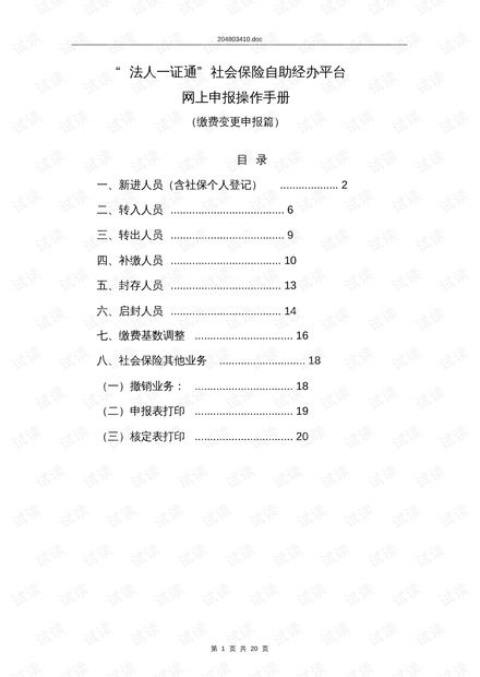 如何操作一证通自助经办平台？详细指南助你快速上手！