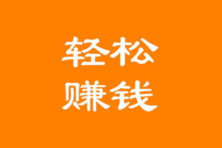 农村三人合作创业，真的能轻松赚钱吗？