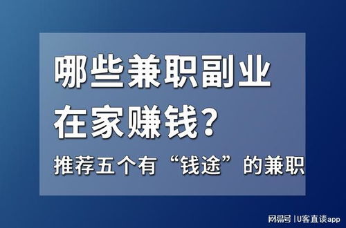 四个月时间，选择哪种副业能高效赚钱？