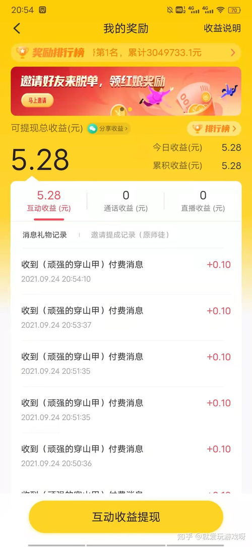 免费聊天还能赚钱？这款搭讪软件真的靠谱吗？