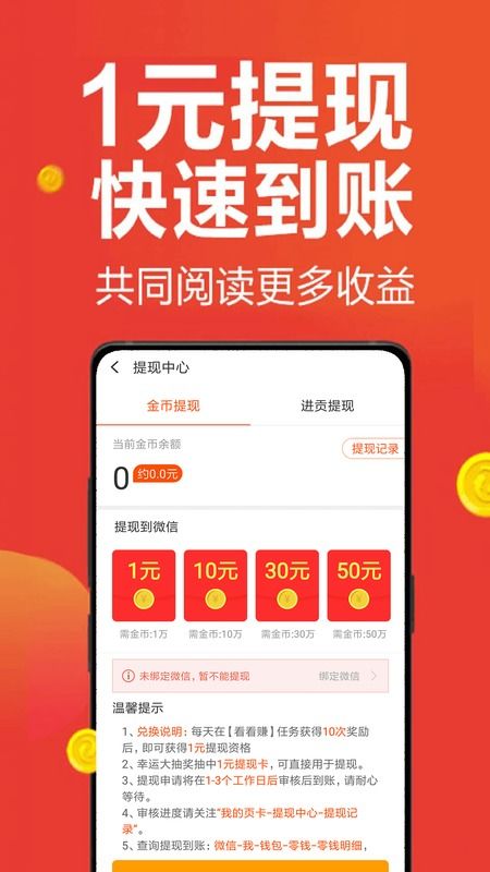 手机上如何操作微头条实现盈利？