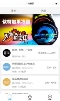 广州地区提供上门兼职服务，靠谱吗？如何找到优质兼职？