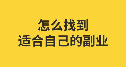 当代有哪些副业值得一试？你真的了解吗？