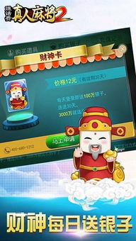 真人麻将欢乐赚钱，这款软件真的靠谱吗？
